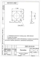 Прокладка УРТ по чертежу 25601.00.00.004