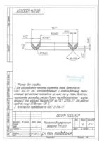 Манжета УРТ внутреннего шеврона ТМ1200 резинотканевые ГОСТ 22704-77 / 00.0141.0003.01