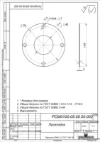 Прокладка УРТ по чертежу РСМ0100-05.00.00.002 / паронит ПМБ-2 мм ГОСТ 481-80