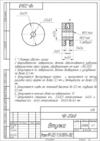 Втулка УРТ по чертежу №ЧВ-2068 Из смеси ИРП-2025 ТУ 38005924-2002