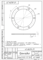 Прокладка УРТ по чертежу 40-8601Н-29