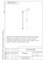 Кольцо УРТ по чертежу А.48.334.588