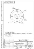 Прокладка УРТ по чертежу 3D.002.01.03.003