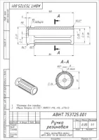 Ручка резиновая по чертежу АВНТ.753725.001