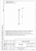 Кольцо УРТ по чертежу 48.302.588
