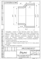 Втулка УРТ УМК.01.01800.80.021 Смесь резиновая НО-68-1 ТУ 38-1051325-2008