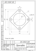 Деталь УРТ по чертежу Прокладка УРТ 300-2804К-008