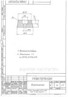 Амортизатор УРТ по чертежу СИШК.712151.001 / материал Силикон