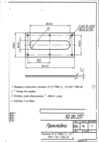 Прокладка УРТ по чертежу 92.00.237 / Пластина 1Н-I-ТМКЩ-С2-1,5 ГОСТ 7338-90