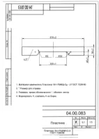 Пластина УРТ по чертежу 2Э62М.04.00.083 / Пластина 1Н-I-ТМКЩ-С2-2 ГОСТ 7338-90