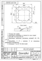 Прокладка УРТ по чертежу М3.3.157.20.003 / Смесь резиновая ИРП-1068 ТУ 38-1051082-86