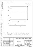 Манжета УРТ по чертежу 202.132.013