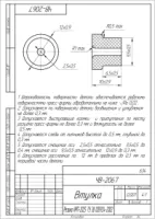 Втулка УРТ по чертежу №ЧВ-2067 Из смеси ИРП-2025 ТУ 38005924-2002