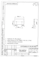 Нож УРТ средний по чертежу ОПП0860-01.00.00.002