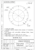 Кольцо УРТ  с отверстиями 179,8х300х2мм по чертежу СИАШ.02.11.00.00.014