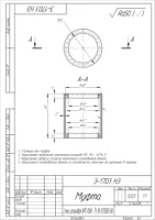 Муфта УРТ по чертежу Э-1703 НЗ (Смесь резиновая ИРП-1068 ТУ 38-1051082-86)