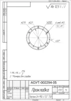 Прокладка УРТ АОУТ-002294-05 материал Пластина 2Н-I-МБС-С-3 ГОСТ 7338-90