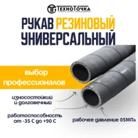 Универсальный резиновый шланг 42 мм URT